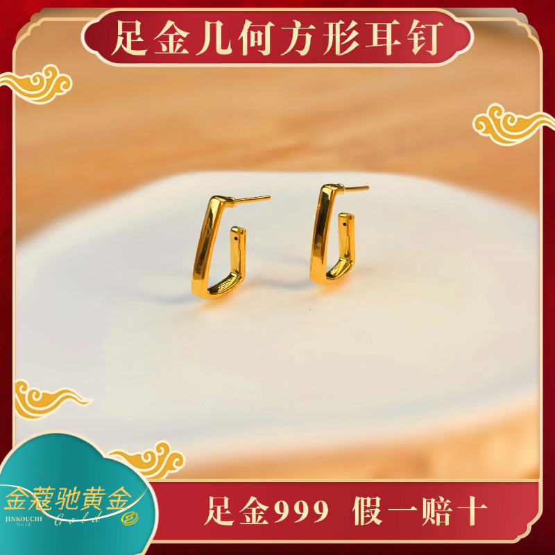 金蔻驰足金999黄金几何方形5D无氰工艺耳钉极简黄金耳环秋冬百搭