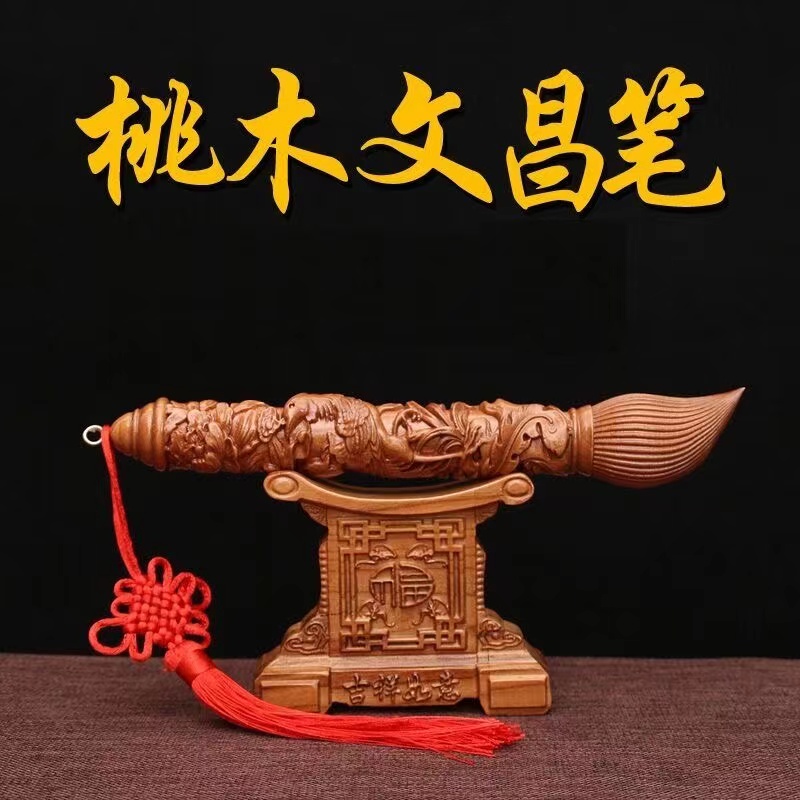 桃木文昌笔挂件摆件学生书桌书架装饰办公室摆设开学礼物工艺品