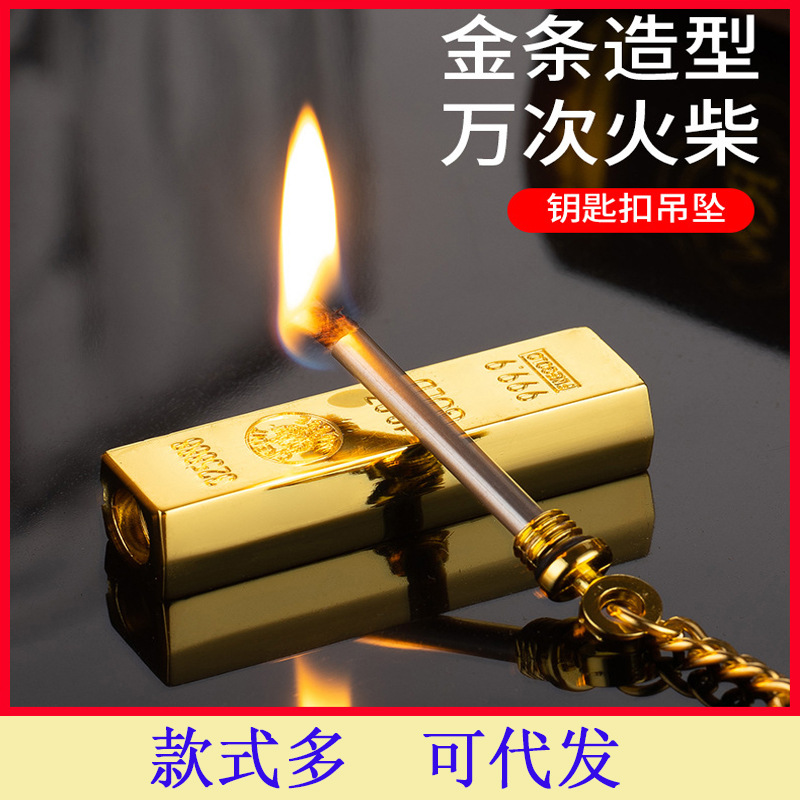 一辈子用不完的火柴打火机万次火柴不锈钢多功能钥匙扣防风代发