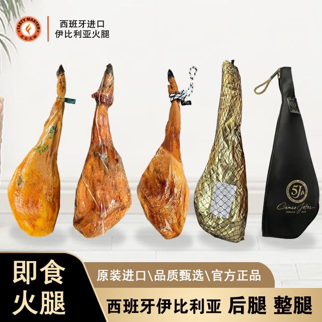 【后腿整腿】西班牙伊比利亚火腿整腿 即食生吃火腿香气浓郁火腿