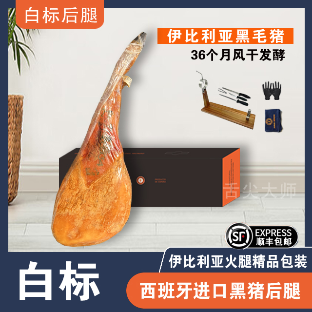 【白标后腿】西班牙伊比利亚火腿进口即食火腿带骨整腿7-9kg