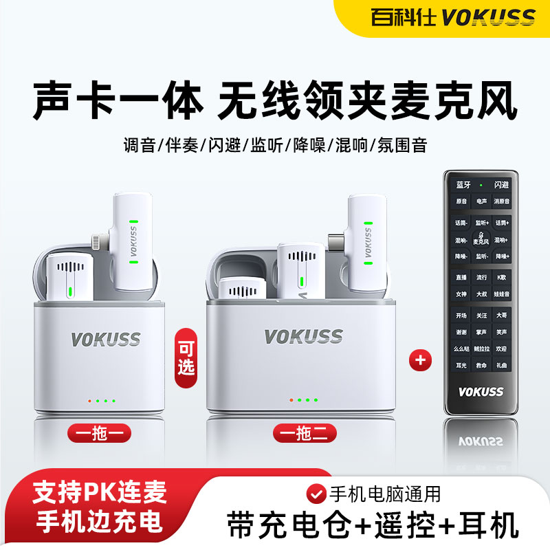 百科仕V10无线声卡麦克风话筒一拖二领夹式降噪直播伴奏K歌收音麦