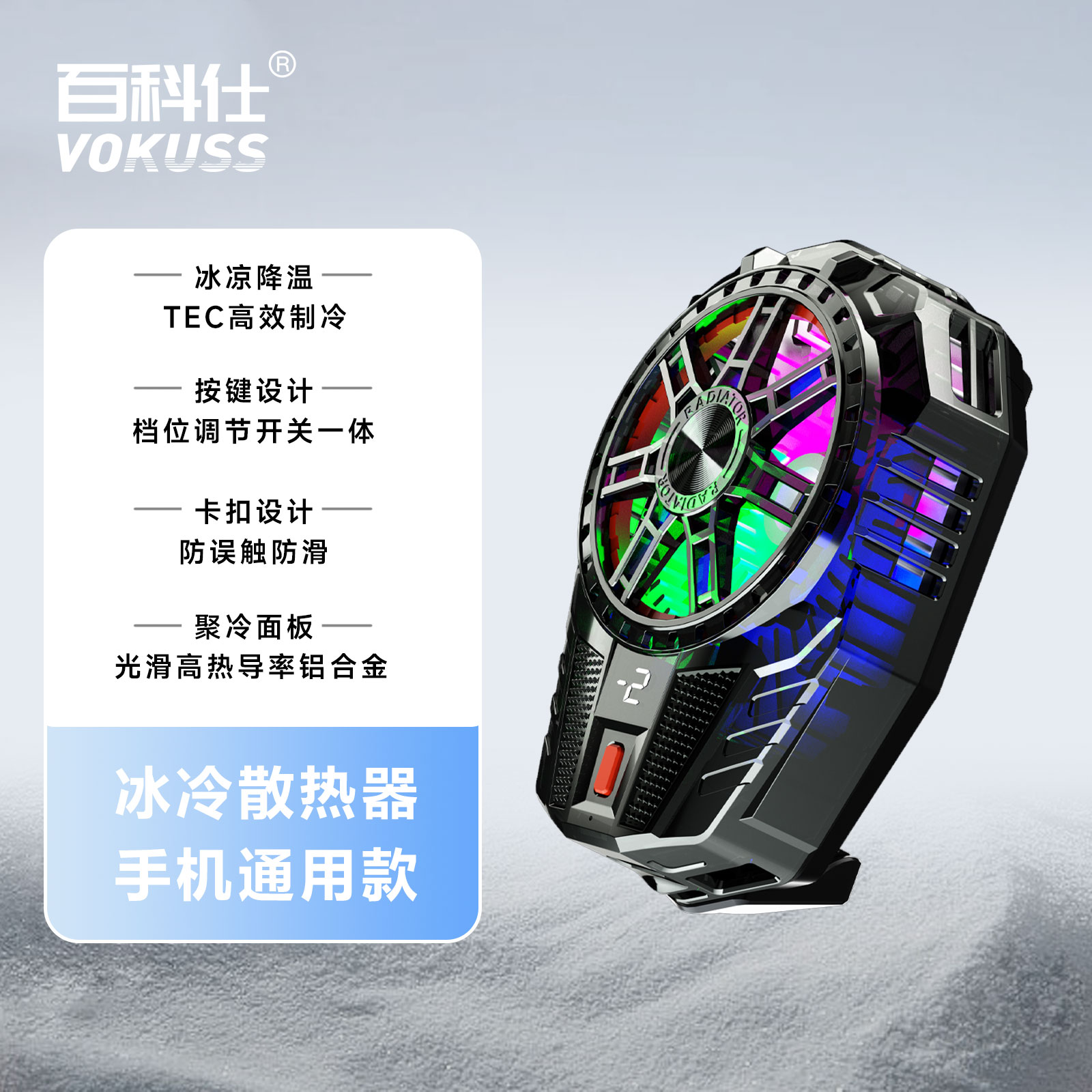 百科仕手机散热器直播游戏吃鸡电竞半导体超静音制冷降温散热背夹