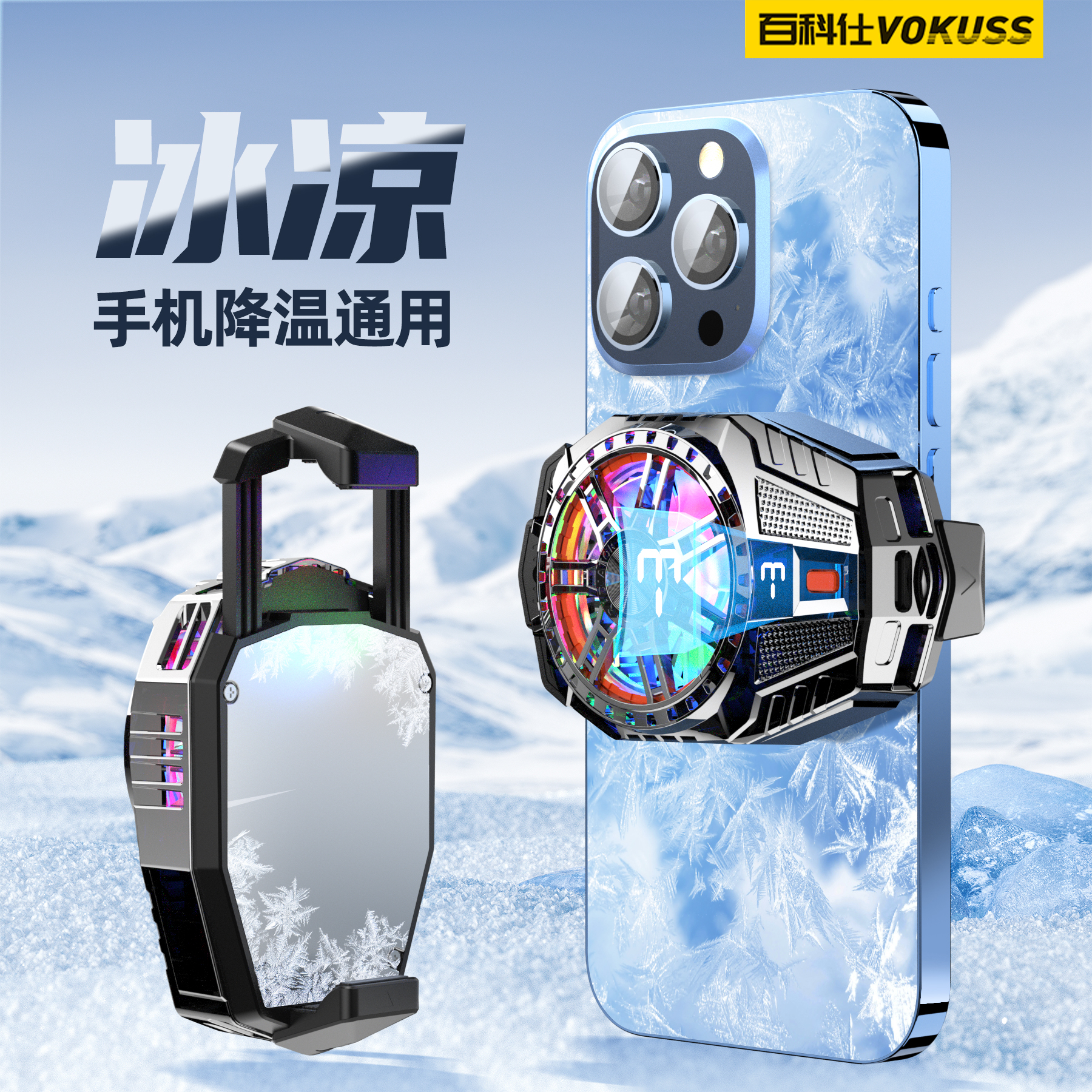 百科仕散热器半导体手机专用安卓苹果直播静音降温神器背夹制冷HS