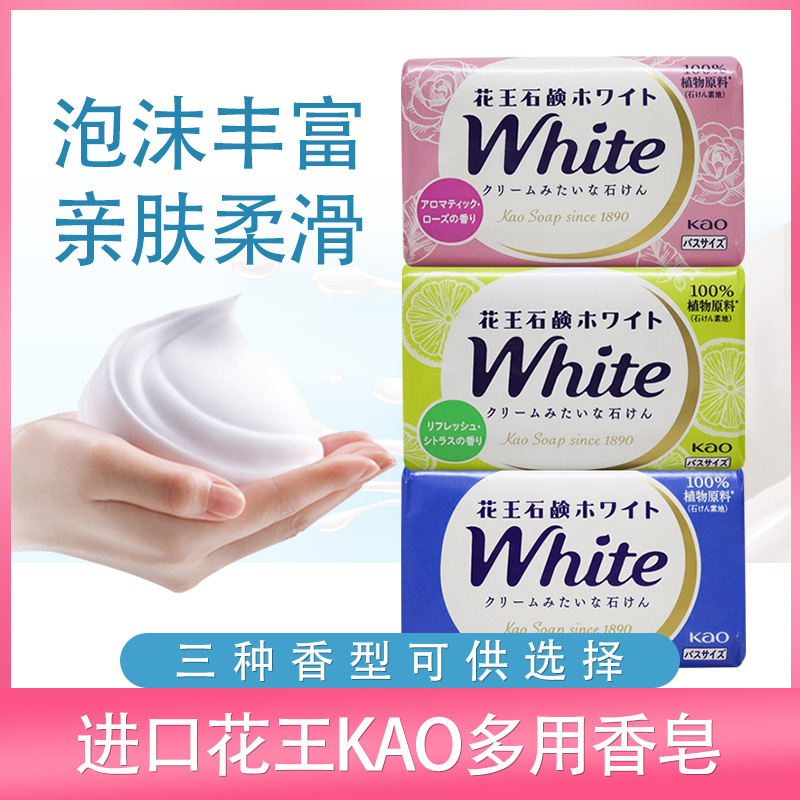 KAO/花王 沐浴香皂3款组合装 130g*3块花王香皂原装进口温和清洁