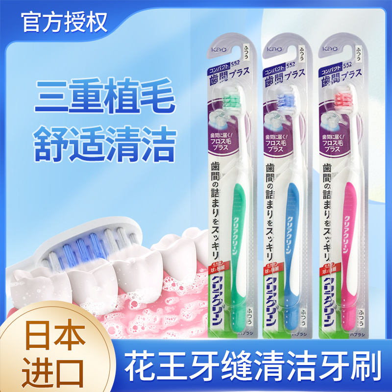 KAO/花王牙刷成人软毛小刷头牙刷牙缝清洁普通刷毛单支装颜色随机