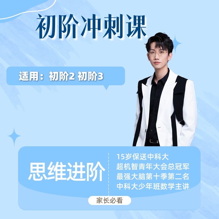 石明鑫老师 初阶冲刺