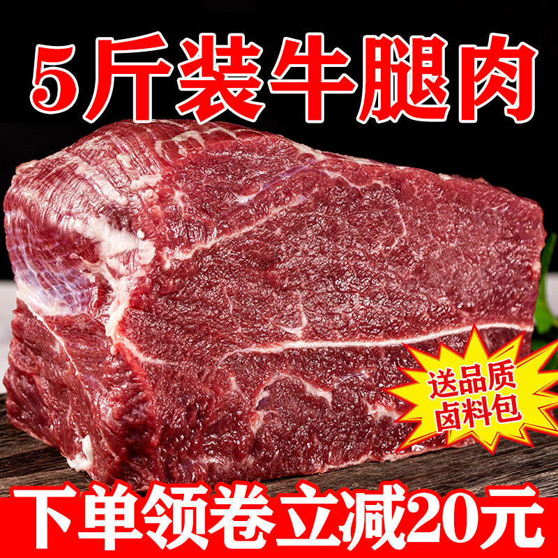 牛腿肉新鲜清真正宗生牛肉调理冷冻生鲜黄牛肉店有牛腩腱子肉食类