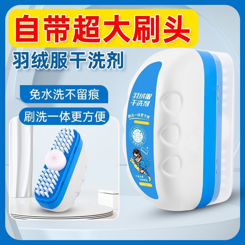 羽绒服棉袄干洗剂家用羽绒服免水洗强力去除衣物污渍免洗清洁神器