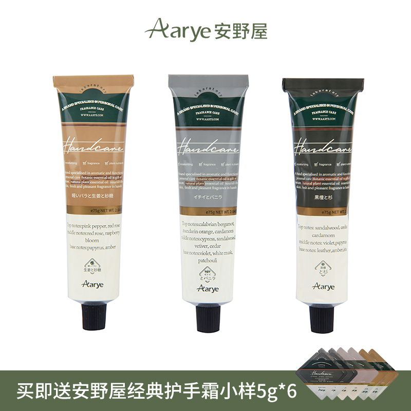 【何翯专享】AARYE安野屋精油铝管护手霜（黑檀木+浅玫瑰+紫杉木）