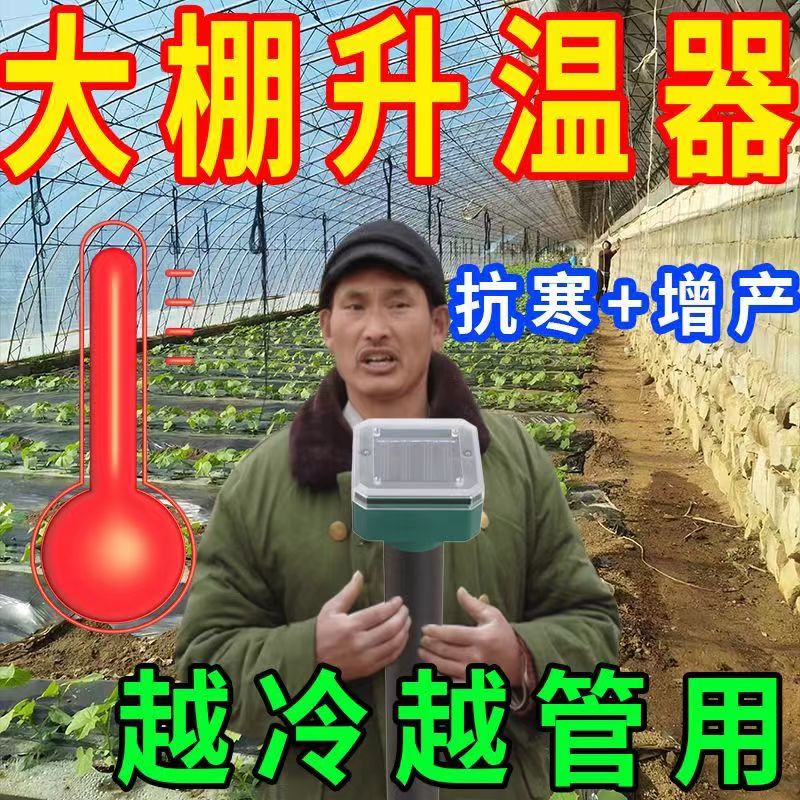 冬天【大棚升温】植物增温草莓蔬菜火龙果花卉仿太阳光增温神器