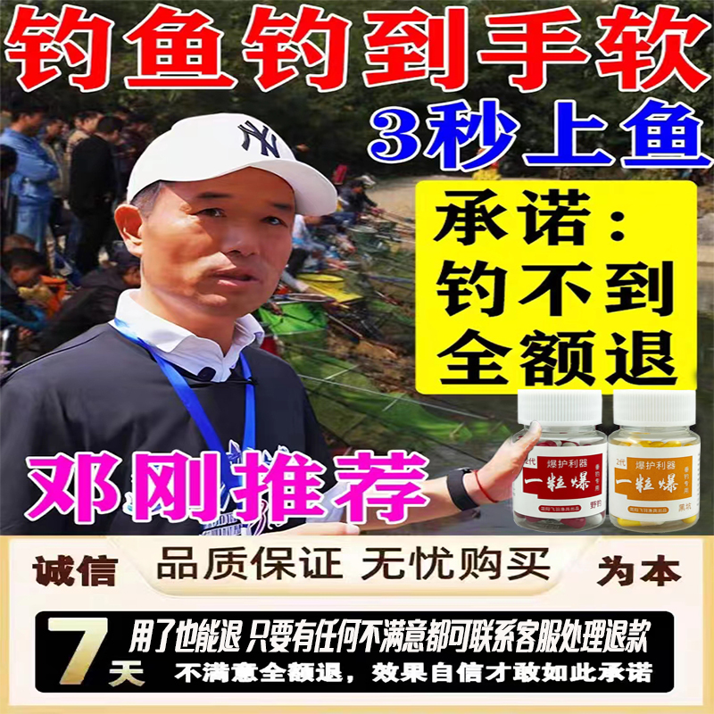 2024新款一粒爆饵料诱鱼剂钓鱼黑科技诱食剂开口剂鲫鲤草青鱼饵料