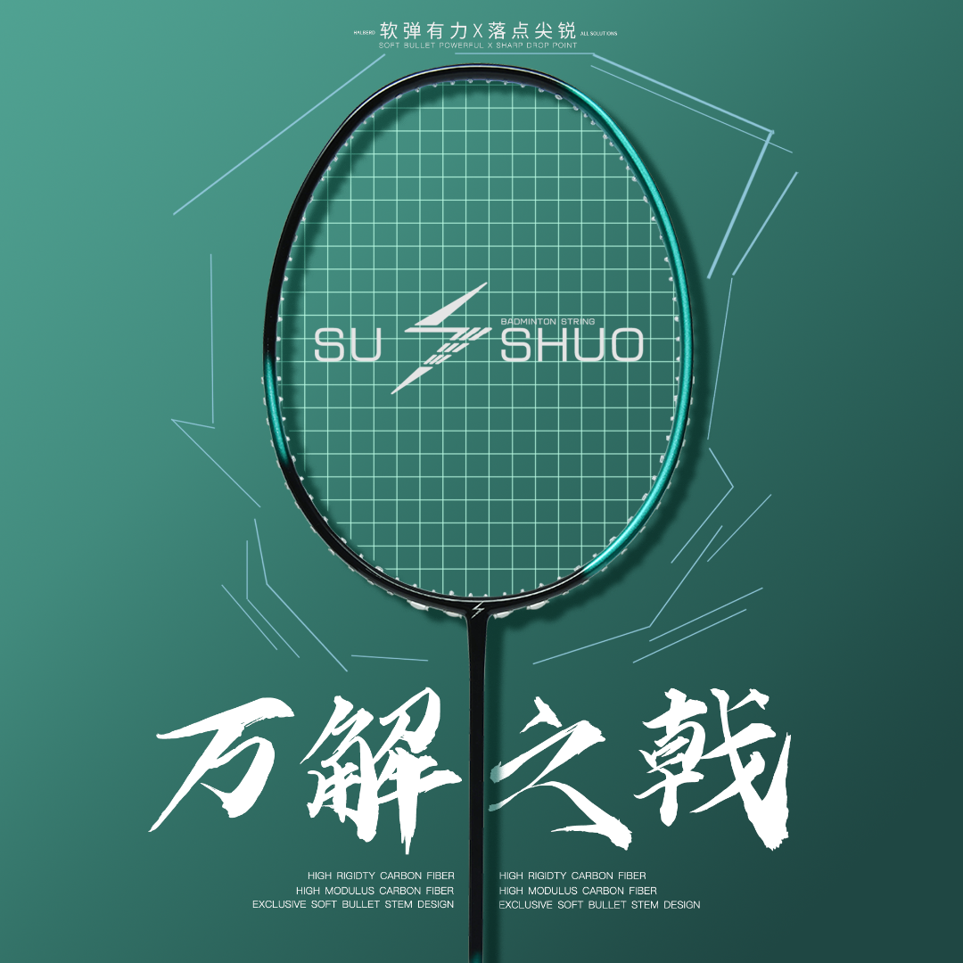 速烁/SUSHUO羽毛球拍万解之戟超轻专用全碳素4U30磅初学入门极光