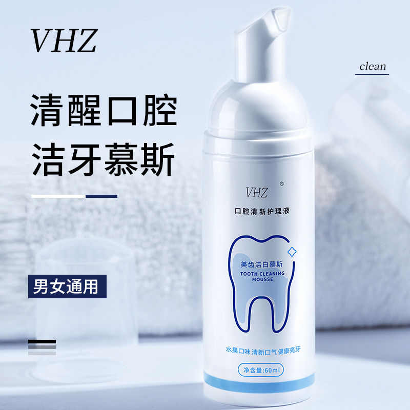 VHZ美齿洁白慕斯牙膏清洁去黄牙祛牙垢亮白清新天然口气健齿护龈