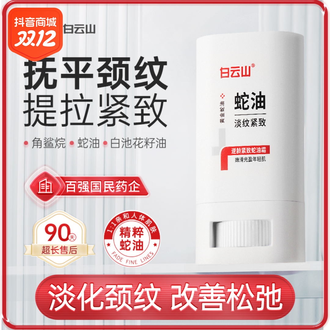 逆龄紧致蛇油霜颈膜颈霜淡化颈纹紧致改善松弛保湿美颈