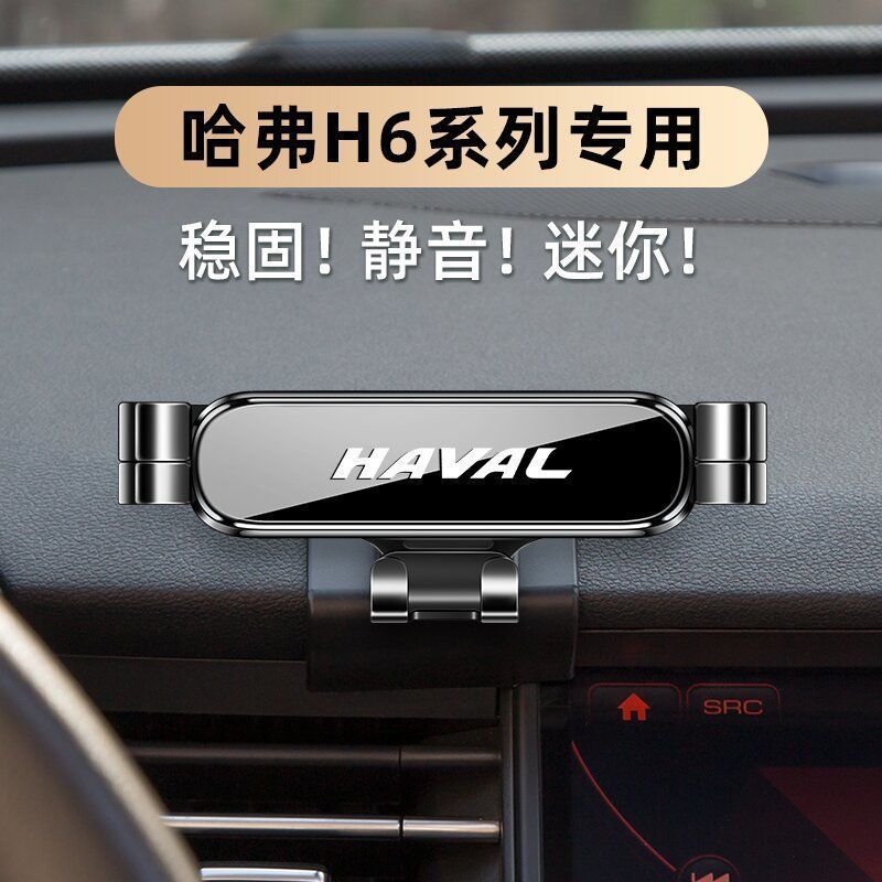 哈弗11-21款H6铂金冠军版手机车载支架运动国潮版内饰专用导航架