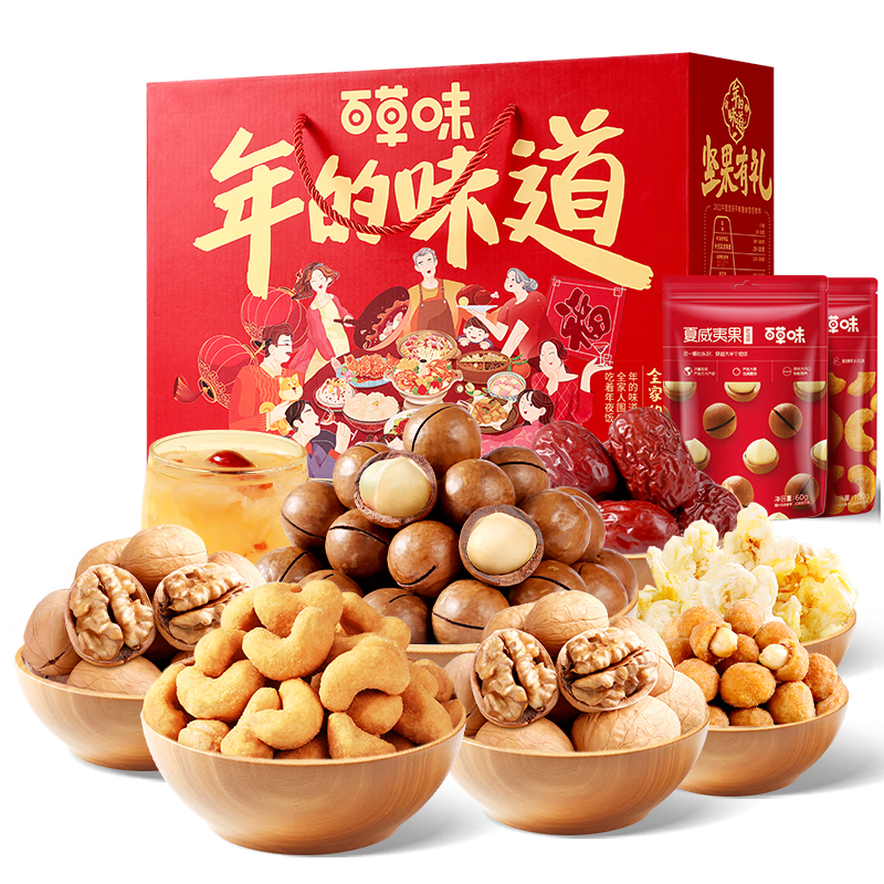 百草味坚果礼盒1552g10袋 夏威夷果每日坚果零食大礼包