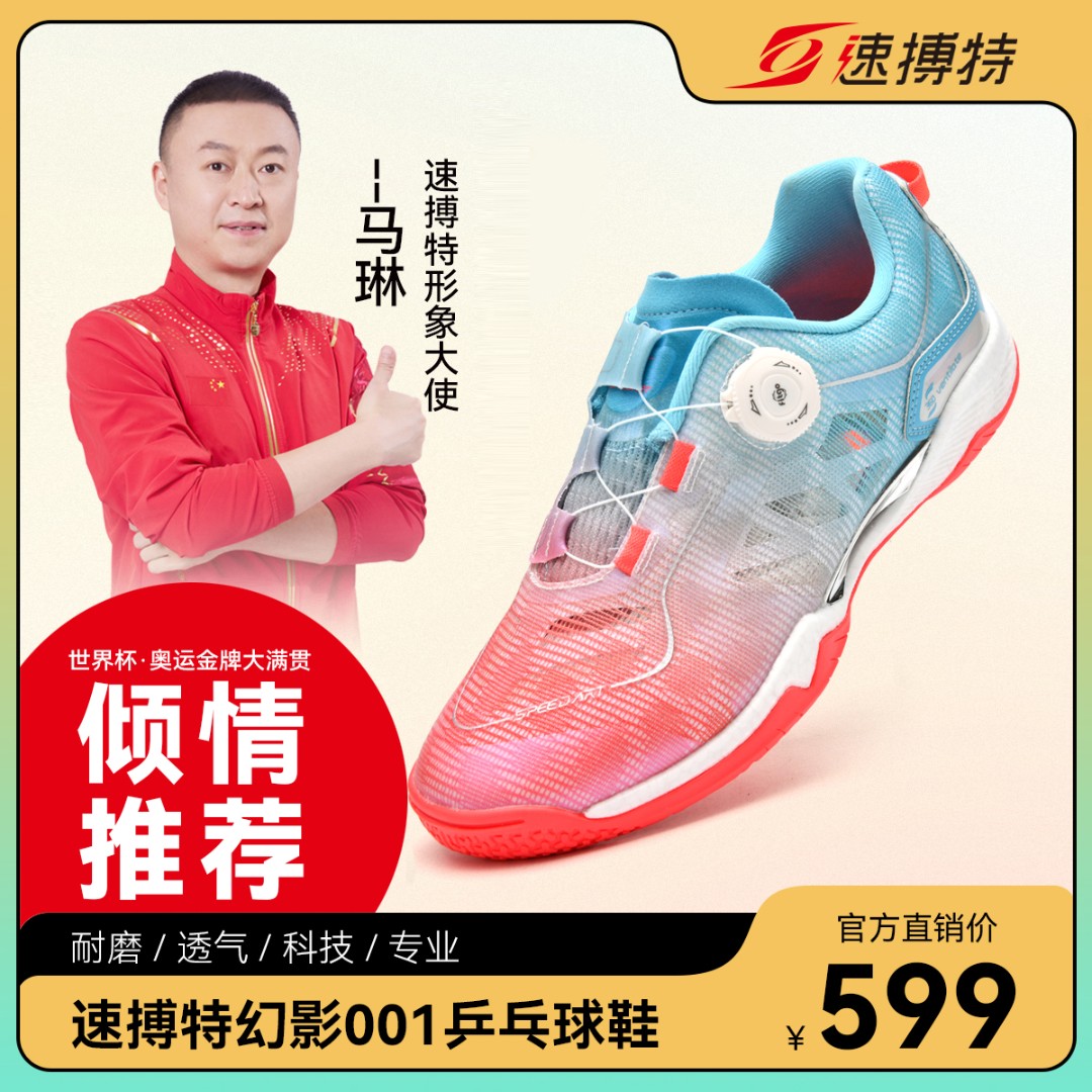 速搏特专业运动乒乓球鞋爆米花高弹碳板球鞋ST28018幻影