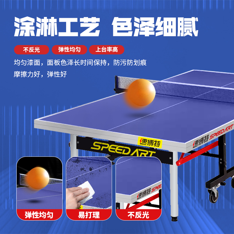 SPEEDART/速搏特乒乓球桌球台家用训练可折叠乒乓桌室内厂家直销