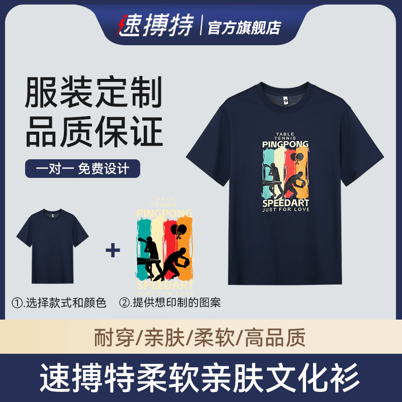 速搏特服装柔软亲肤文化衫高品质半袖休闲印花透气短袖舒适