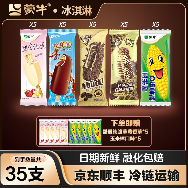 MENGNIU/蒙牛蒙牛巧克力脆皮夹心口味随便香草酷爱纯脆草莓