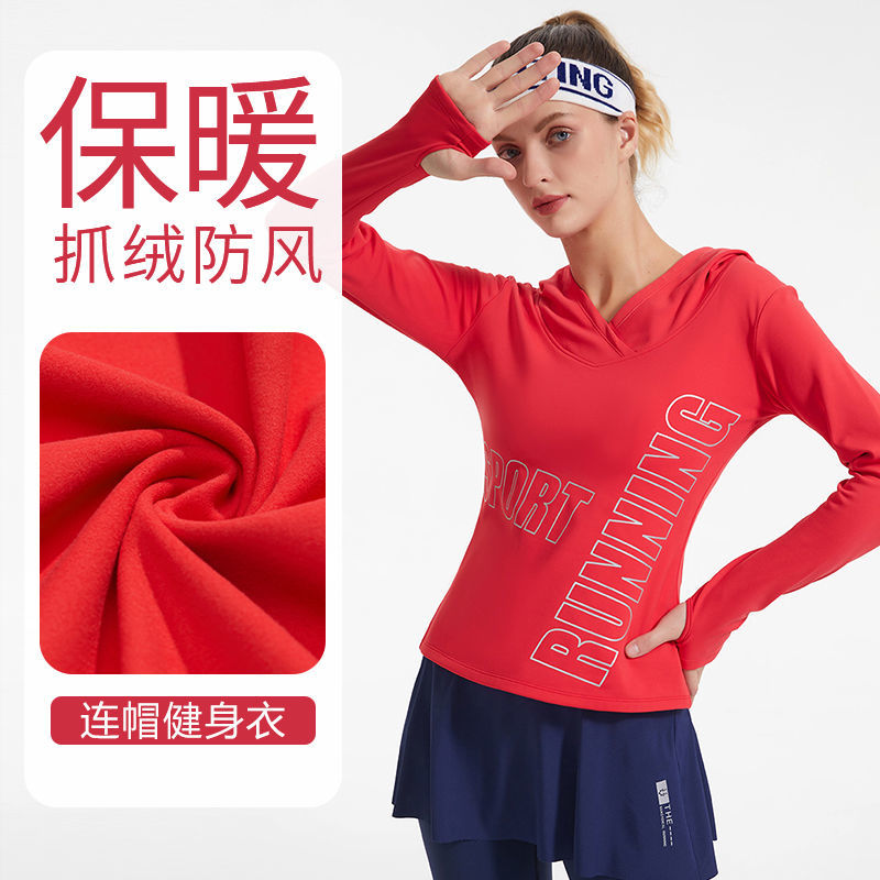 【范斯蒂克】运动卫衣女抓绒保暖防风修身显瘦连帽长袖健身衣秋冬女