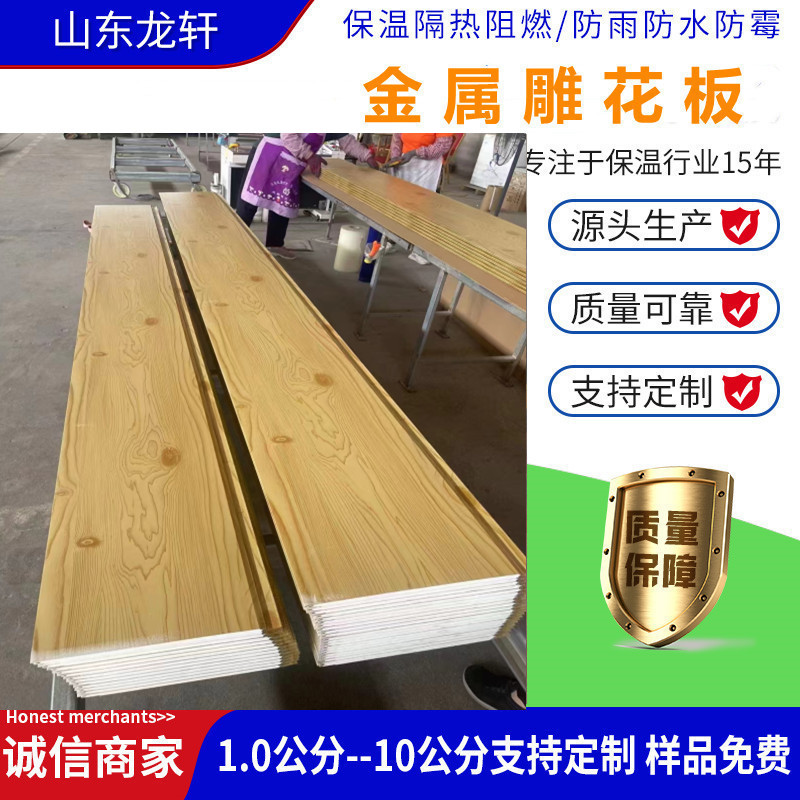 大山松木隔热耐高温室内外装修金属雕花板保温装饰一体板自建房用