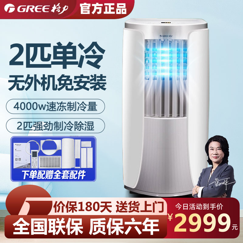 格力移动空调2P一体机家用便携式可独立除湿移动空调KY-40/NALA3A