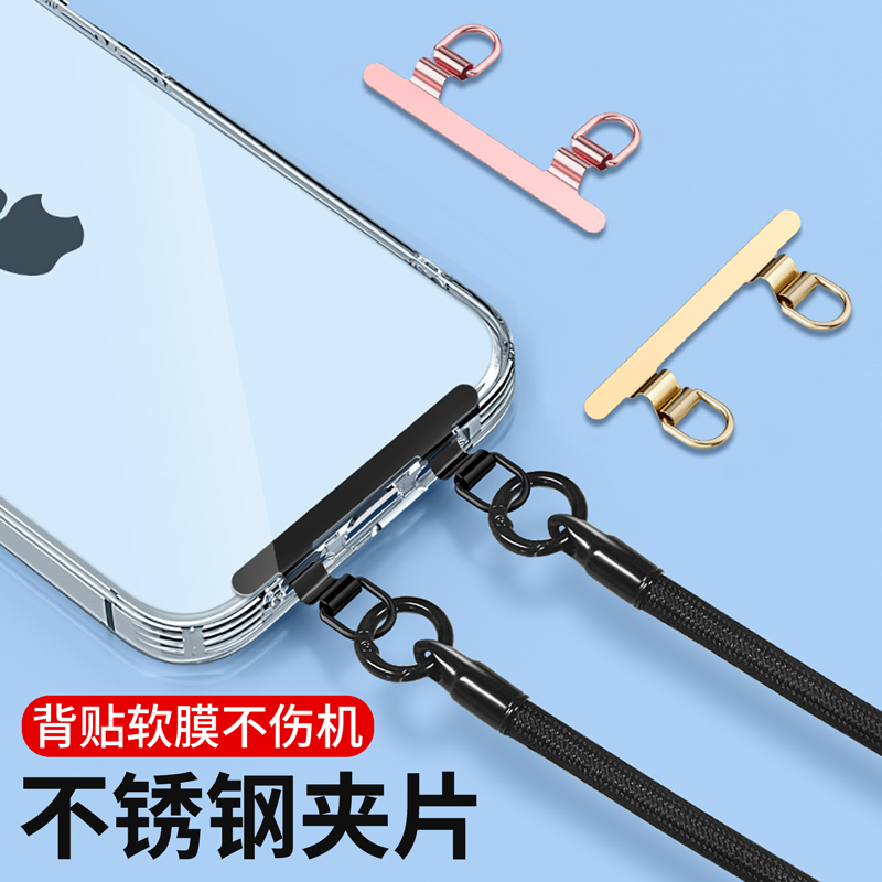 手机挂绳夹片双扣超薄不锈钢通用金属固定连接片卡片结实防丢贴片
