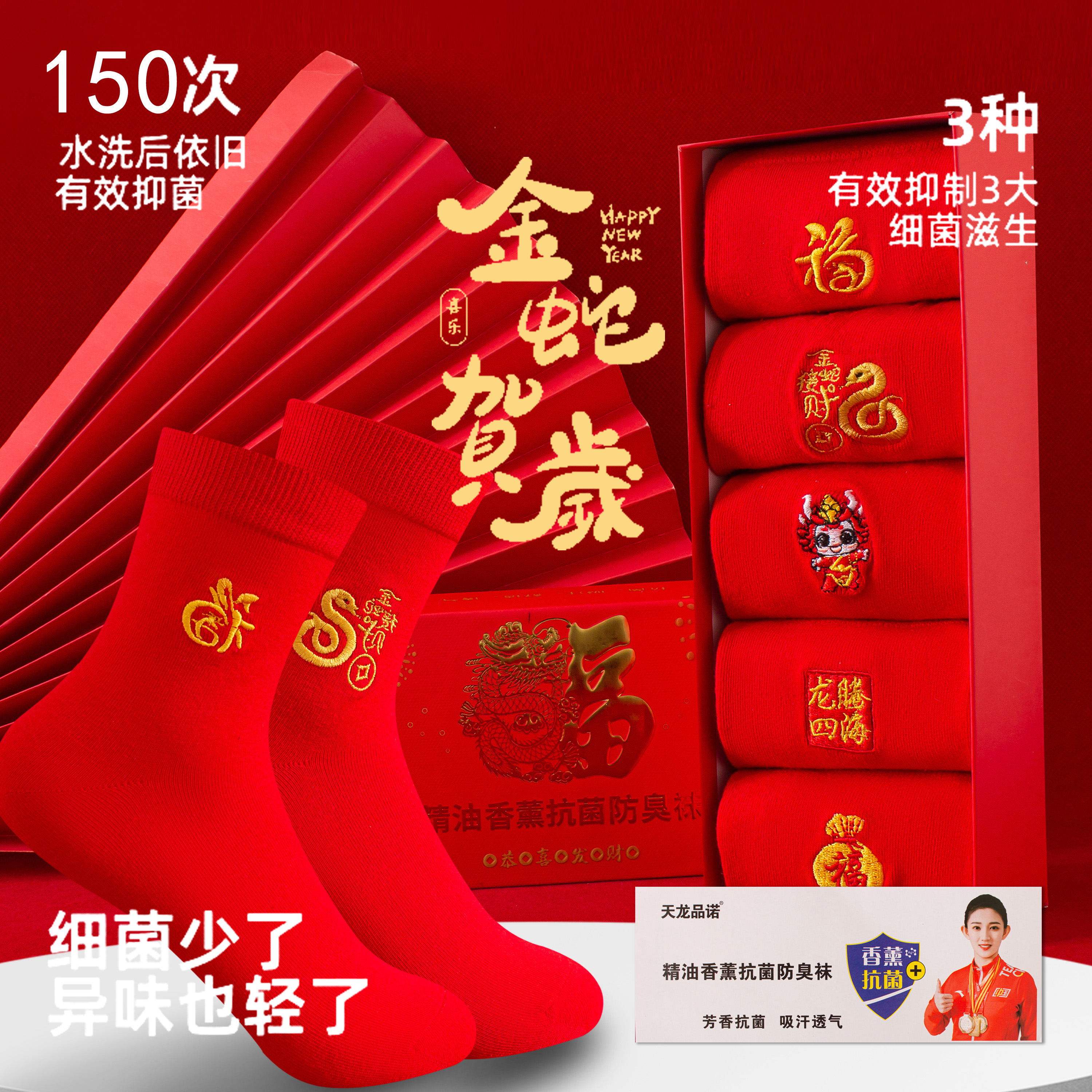 7A防臭袜2025蛇年红袜子本命年红色喜庆新年袜中筒袜