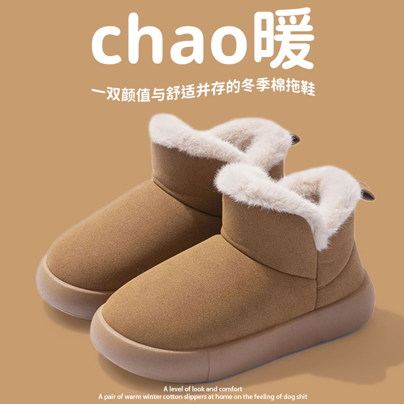 雪地靴女款冬季新款加绒保暖厚底防水防滑情侣毛绒踩屎感棉拖鞋男