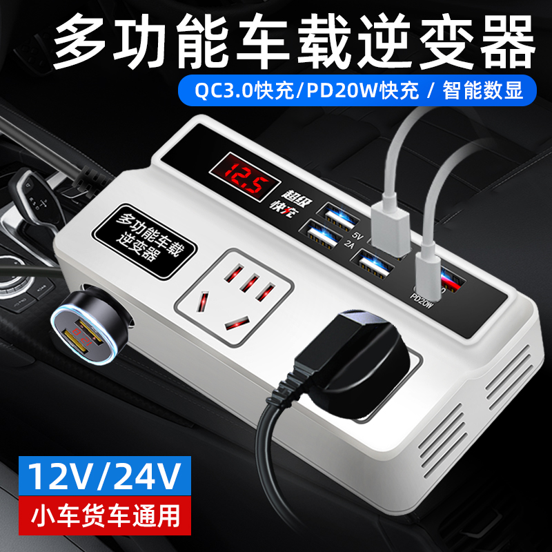 多功能车载逆变器12V24V转220V车用手机充电电源转换器usb快充