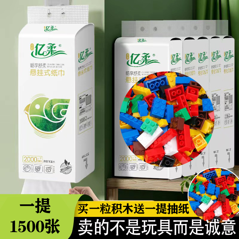 【新店亏本福利】2元包邮商品 随机一颗积木送1提1500张抽纸L