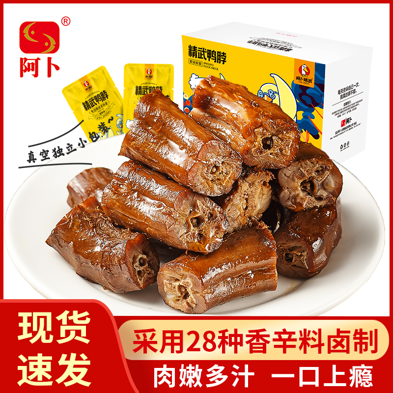 精武鸭脖320g整箱阿卜香辣卤味休闲零食开袋即食鱼尾湖南特产香辣