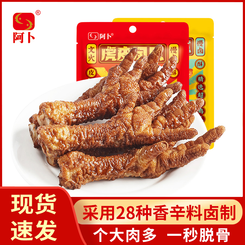 阿卜 虎皮凤爪210g休闲卤味网红零食麻辣小包装开袋即食独立包装