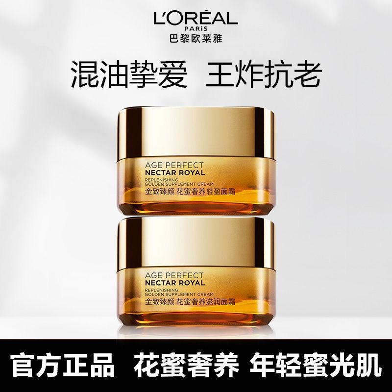 L'ORÉAL/欧莱雅小蜜罐护肤品面霜保湿紧致混油臻颜金致淡纹弹润
