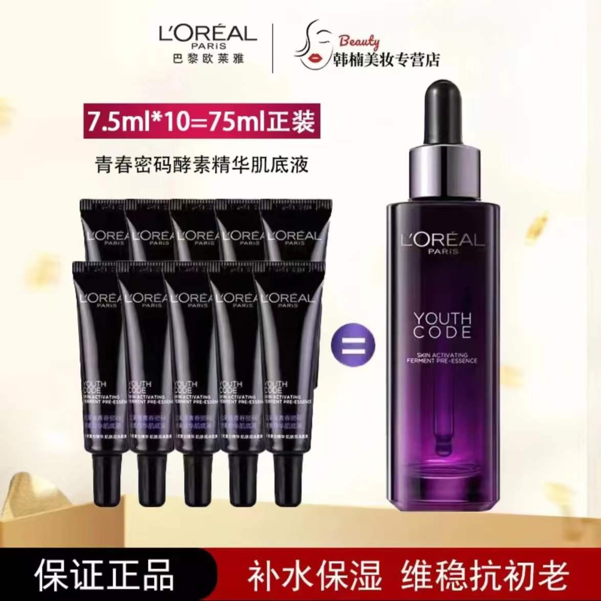 L'ORÉAL/欧莱雅黑精华小黑瓶抗皱补水修护保湿淡化细纹提亮紧致