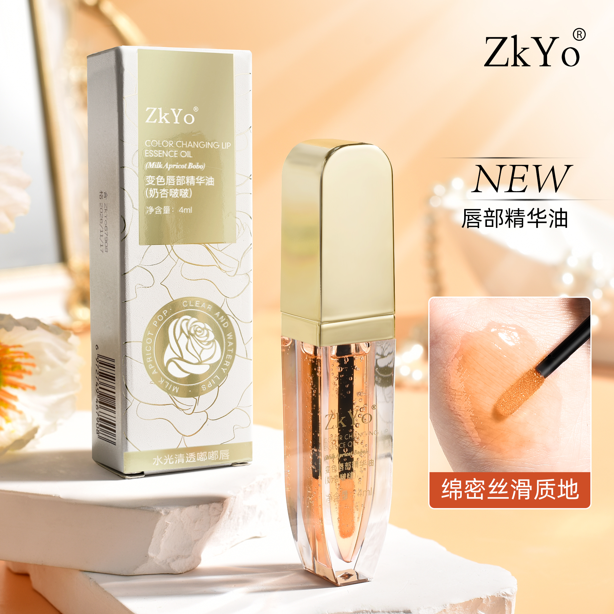 温感变色唇部精华油保湿变色打底清透水光精粹丝滑轻薄锁色温变