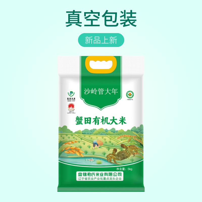 盘锦有机大米真空包装新鲜现磨现发10斤装珍珠东北优质大米