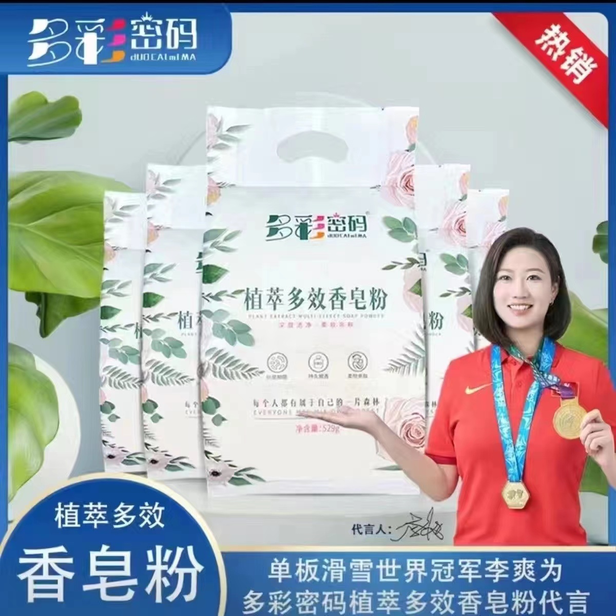 【活动福利】多彩密码香皂粉一箱五袋/每袋529克植萃无磷柔软亲肤