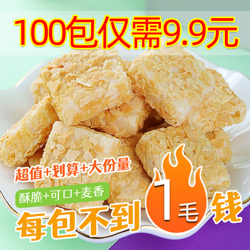 【9.9元发100包】燕麦酥巧克力牛奶燕麦片酥脆威化小饼干零食小吃