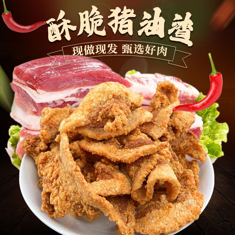 {小扬哥推荐}正宗酥脆猪油渣零食香辣吃货追剧滋味精选美味甄选