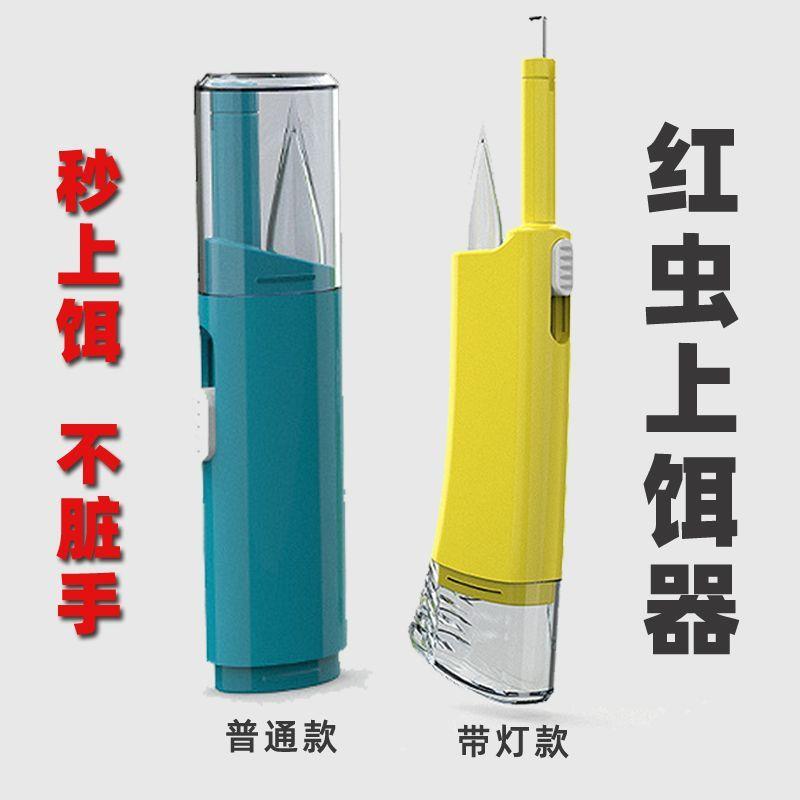 红虫上饵器神器新款带灯上饵枪上钩器挂红虫夹红虫盒送皮筋挂饵器