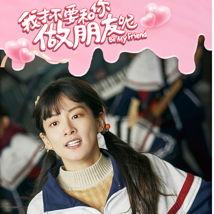 《我才不要和你做朋友呢》卡牌盲盒陈昊宇/毕雯珺专属版）