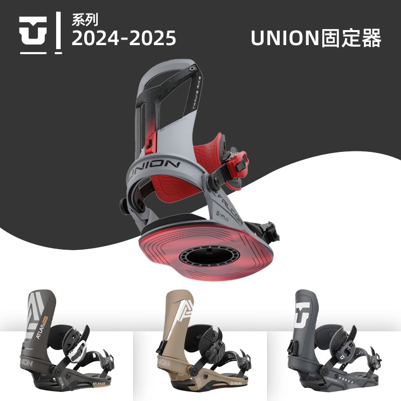 UNION 24-25新款 单板滑雪固定器男款固定器 进口全能