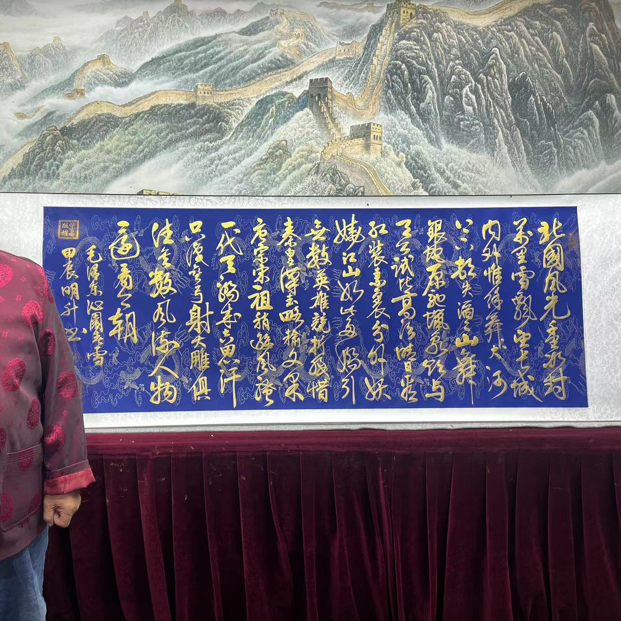 陈明升-沁园春雪蓝底金字卷轴书法