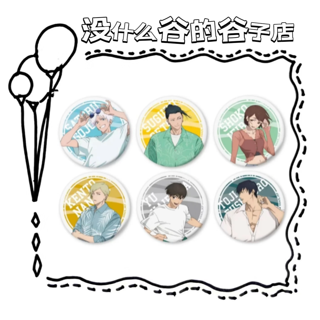 咒术回战  怀玉·玉折咖啡联名吧唧  徽章【未成年人禁止下单】