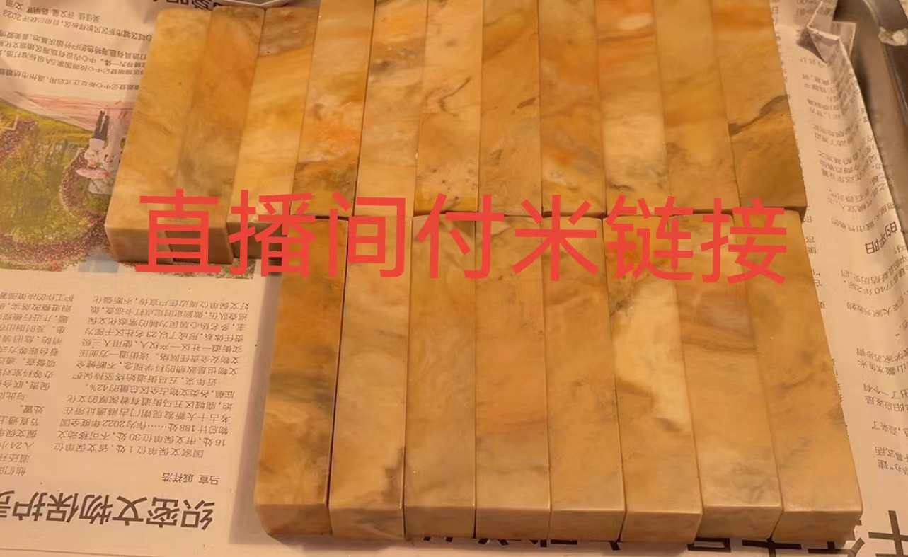 昌化石付米专拍链接