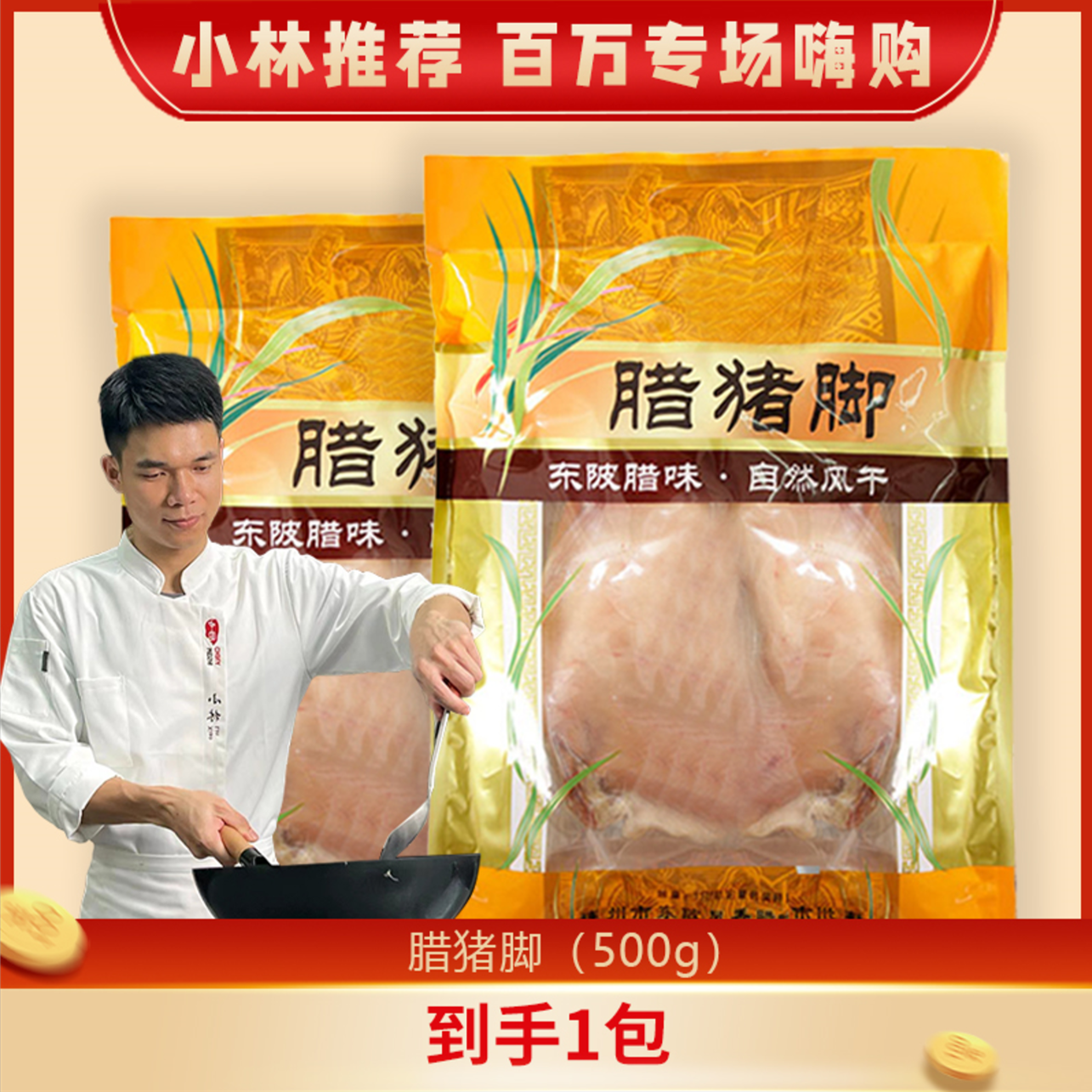 正宗连州东陂腊味老字号传统制作自然风干腊猪脚