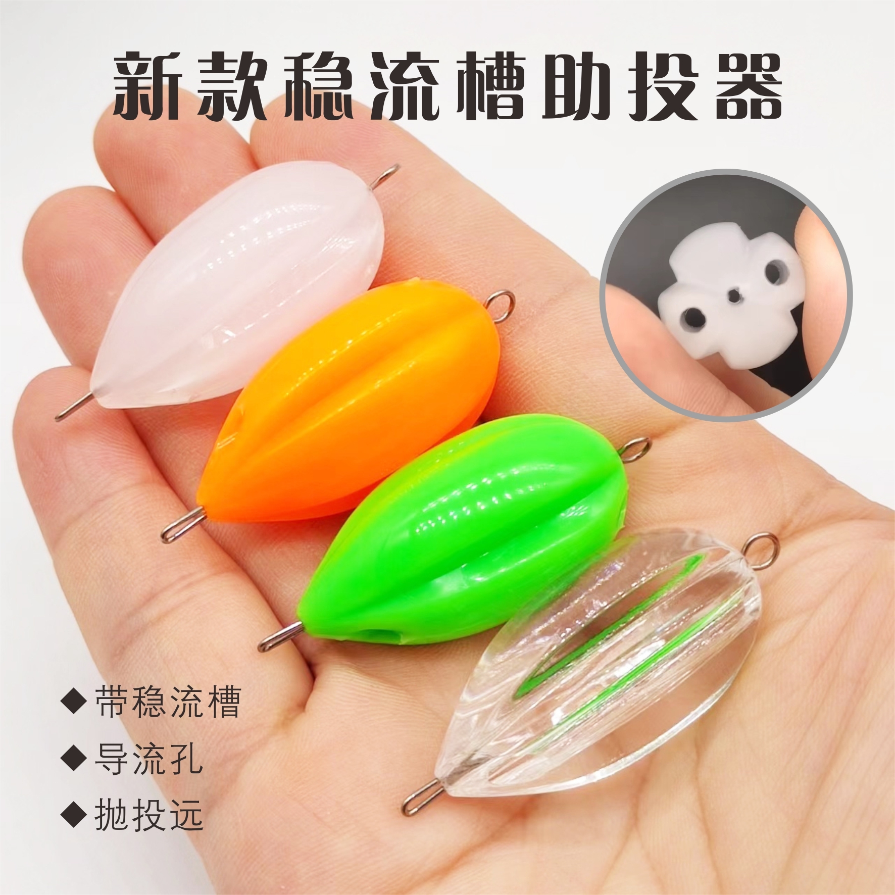 新款远投飞蝇钩助投器 新款稳流槽设计 微物路亚助抛马口白条稳定